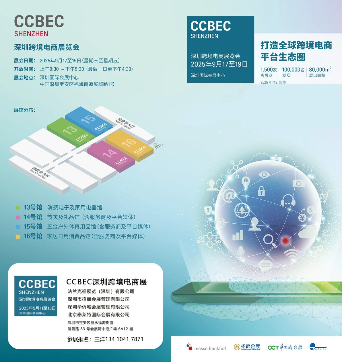 2025深圳外貿(mào)跨境出口&middot;電商交易展覽會(huì)