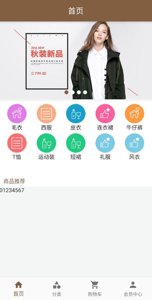 Flutter項(xiàng)目實(shí)戰(zhàn)之女裝商城 添加輪播圖 分類導(dǎo)航 商品推薦 廣告位處理 底部商品