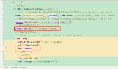 商城解析 關(guān)于編寫新增商品表單,實(shí)現(xiàn)接收用戶寫入的品牌名,商品分類,圖片等,并且傳入到數(shù)據(jù)庫