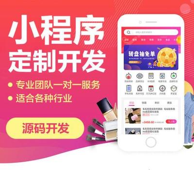 多用戶商城app小程序定制