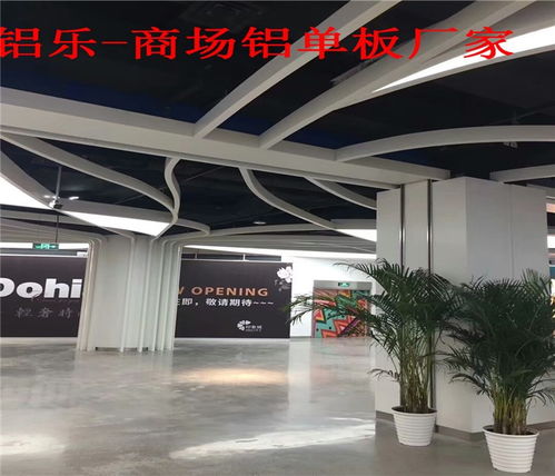 八公山商場(chǎng)室內(nèi)鋁天花廠,商場(chǎng)密拼鋁單板生產(chǎn)廠家 鋁樂(lè)